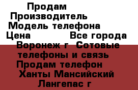 Продам Sony E5  › Производитель ­ Sony  › Модель телефона ­ E5 › Цена ­ 9 000 - Все города, Воронеж г. Сотовые телефоны и связь » Продам телефон   . Ханты-Мансийский,Лангепас г.